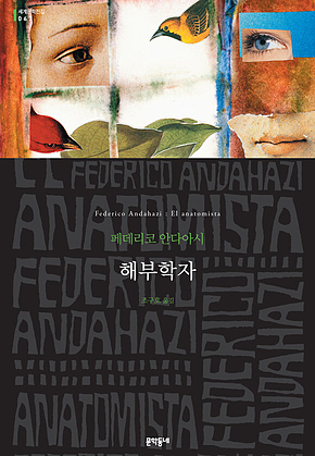 해부학자 표지