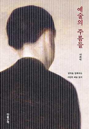 예술의 주름들 표지