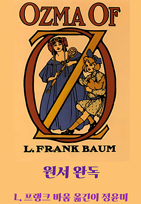 Ozma of Oz 원서완독 표지