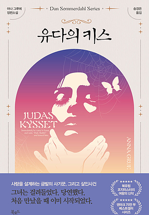 유다의 키스 표지