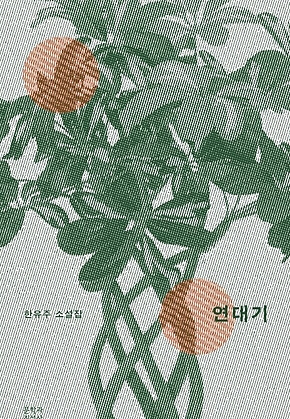 연대기 표지