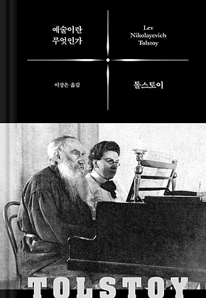 예술이란 무엇인가 표지