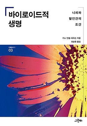 바이로이드적 생명 표지