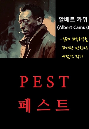 PEST : 페스트 표지