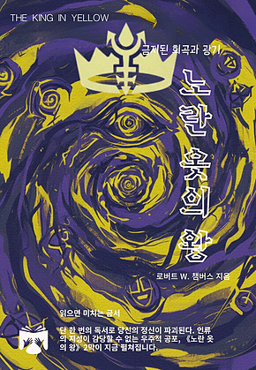 노란 옷의 왕 표지