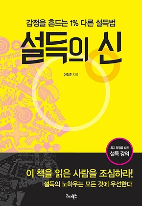 설득의 신 표지