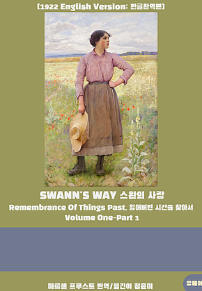 Swanns Way 3 표지