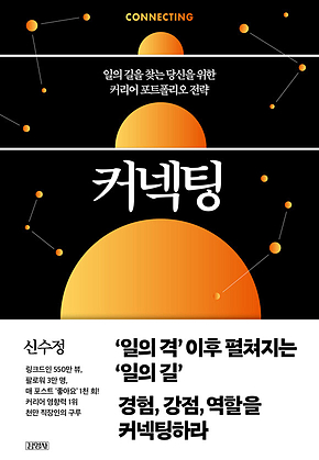 커넥팅 표지
