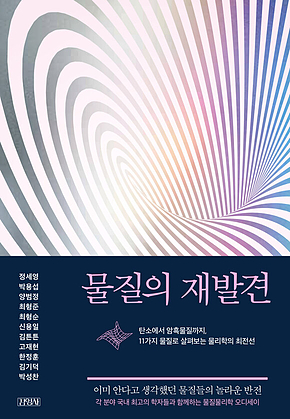 물질의 재발견 표지