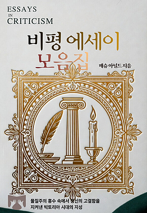 비평 에세이 모음집 표지