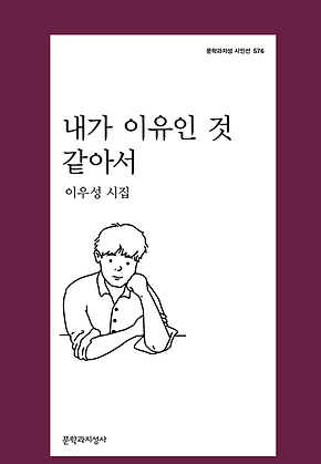 내가 이유인 것 같아서 표지