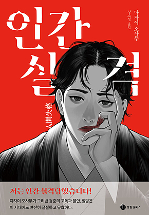 인간실격 표지