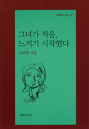 그녀가 처음, 느끼기 시작했다 표지