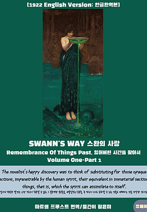 Swanns Way 1 표지
