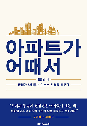 아파트가 어때서 표지
