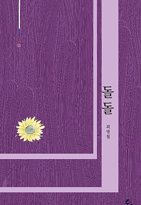 돌돌 표지