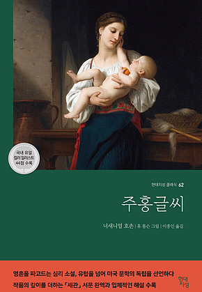 주홍글씨 표지