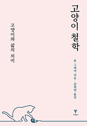 고양이 철학 표지