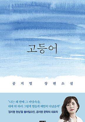 고등어 표지