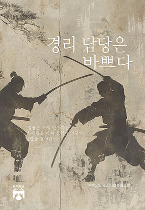 경리 담당은 바쁘다 표지