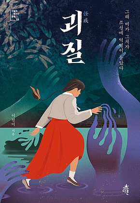 괴질 표지