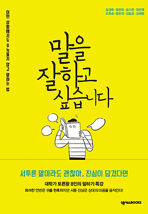 말을 잘하고 싶습니다 표지