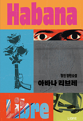 아바나 리브레 표지
