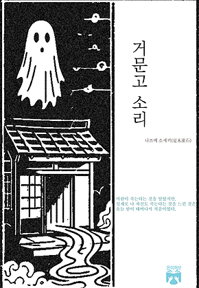 거문고 소리 표지