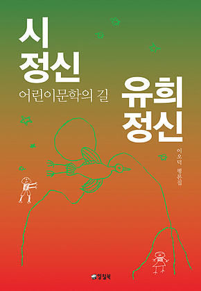 시정신 유희정신 표지