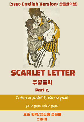 SCARLET LETTER(Part2) 표지
