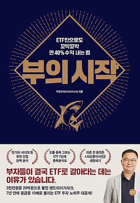 부의 시작 표지