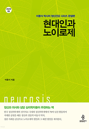 현대인과 노이로제 표지