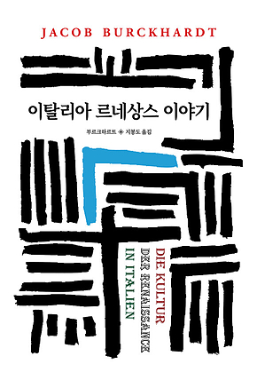 이탈리아 르네상스 이야기 표지