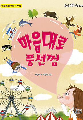 마음대로 풍선껌 표지