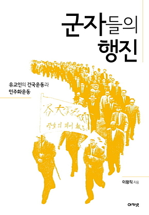 군자들의 행진 표지