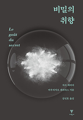 비밀의 취향 표지