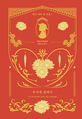 무지개 골짜기 표지