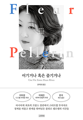 이기거나 혹은 즐기거나 표지