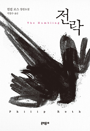 전락 표지