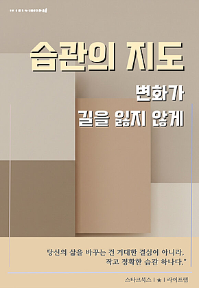 습관의 지도 표지