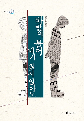 바람이 불어, 내가 원치 않아도 표지