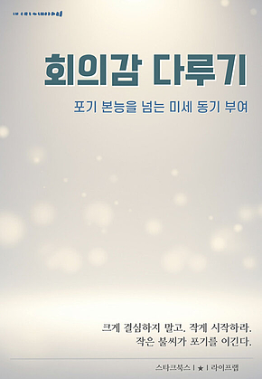 회의감 다루기 표지