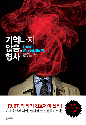 기억나지 않음, 형사 표지