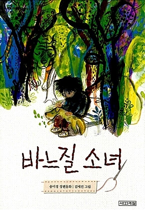 바느질 소녀 표지