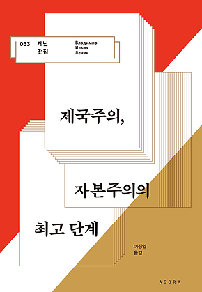 제국주의, 자본주의의 최고 단계 표지