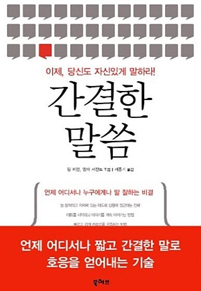 간결한 말씀 표지
