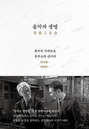 음악과 생명 표지