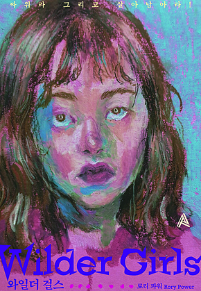 와일더 걸스 표지