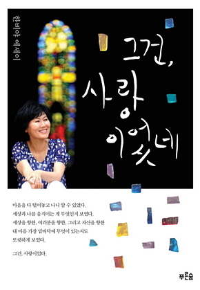 그건 사랑이었네 표지