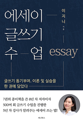에세이 글쓰기 수업 표지
